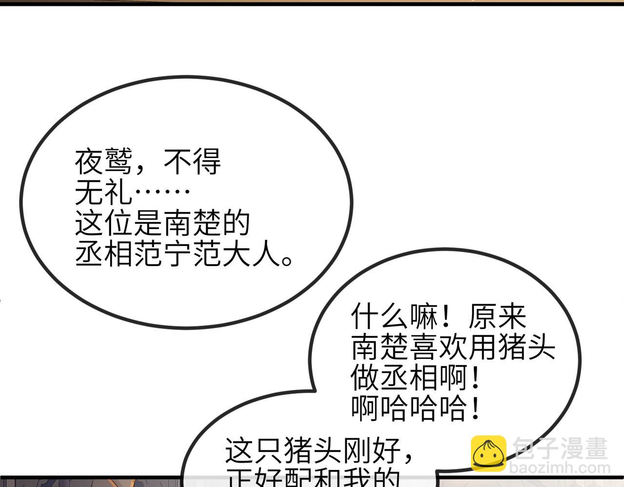 敵將爲奴 - 第34話 請賜美人(2/3) - 5