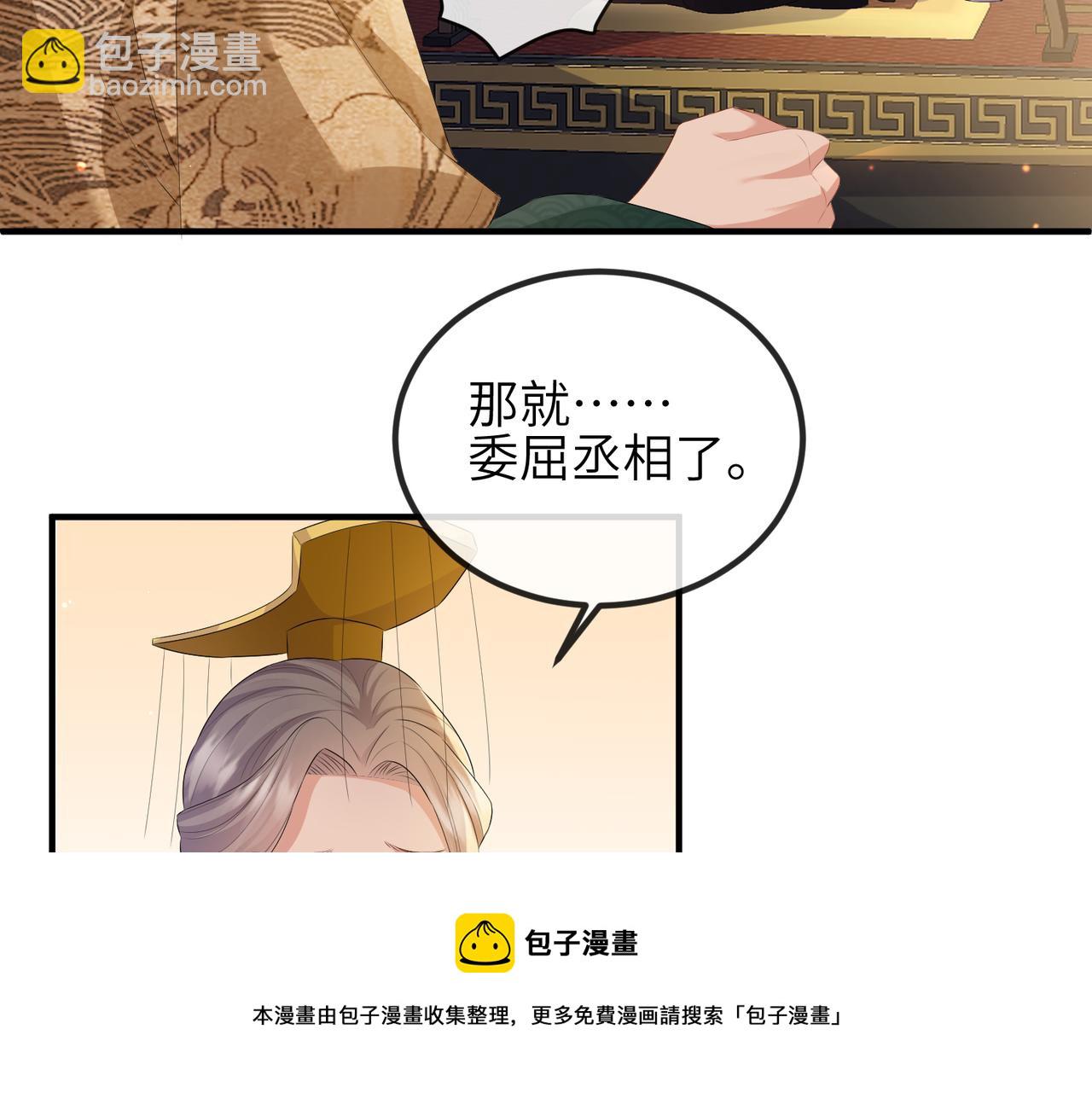 敵將爲奴 - 第34話 請賜美人(2/3) - 7