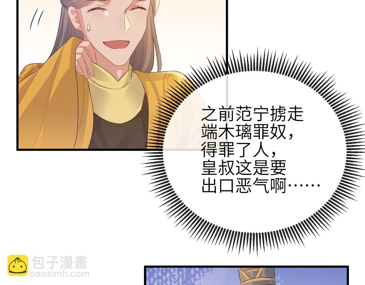 敵將爲奴 - 第34話 請賜美人(2/3) - 8