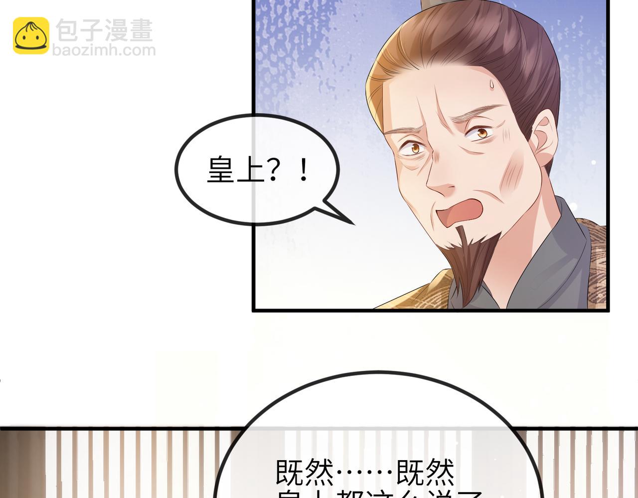 敵將爲奴 - 第34話 請賜美人(2/3) - 1