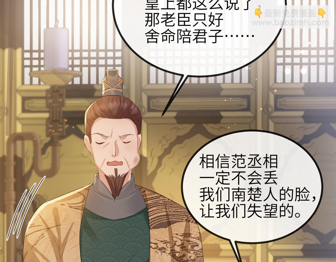 敵將爲奴 - 第34話 請賜美人(2/3) - 2
