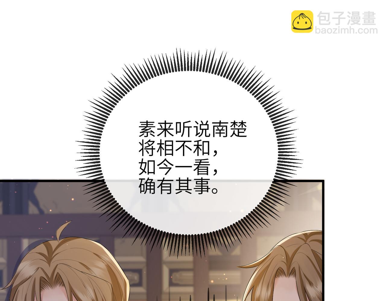 敵將爲奴 - 第34話 請賜美人(2/3) - 5