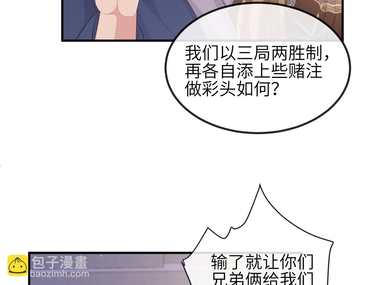敵將爲奴 - 第34話 請賜美人(2/3) - 8