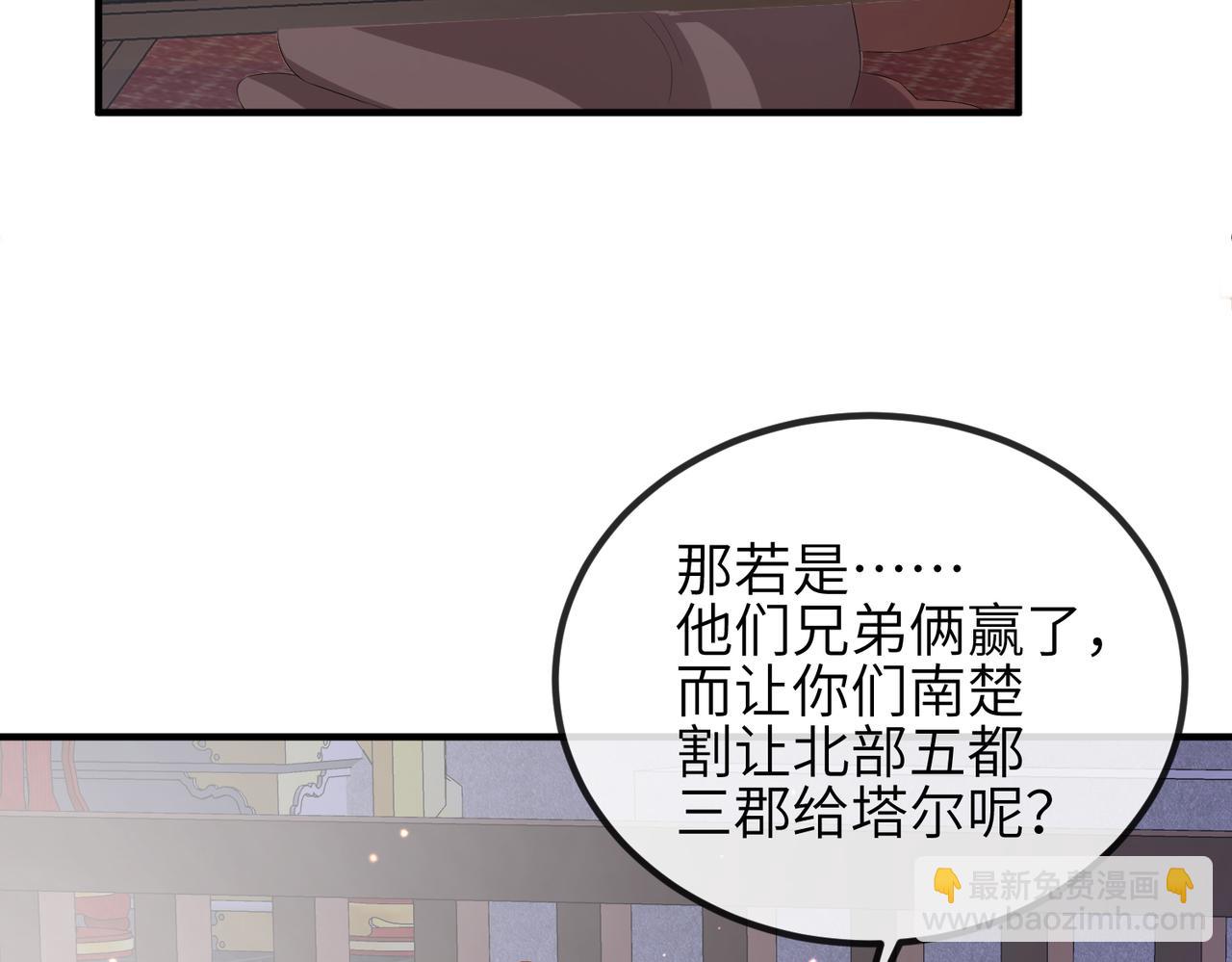 敵將爲奴 - 第34話 請賜美人(2/3) - 2