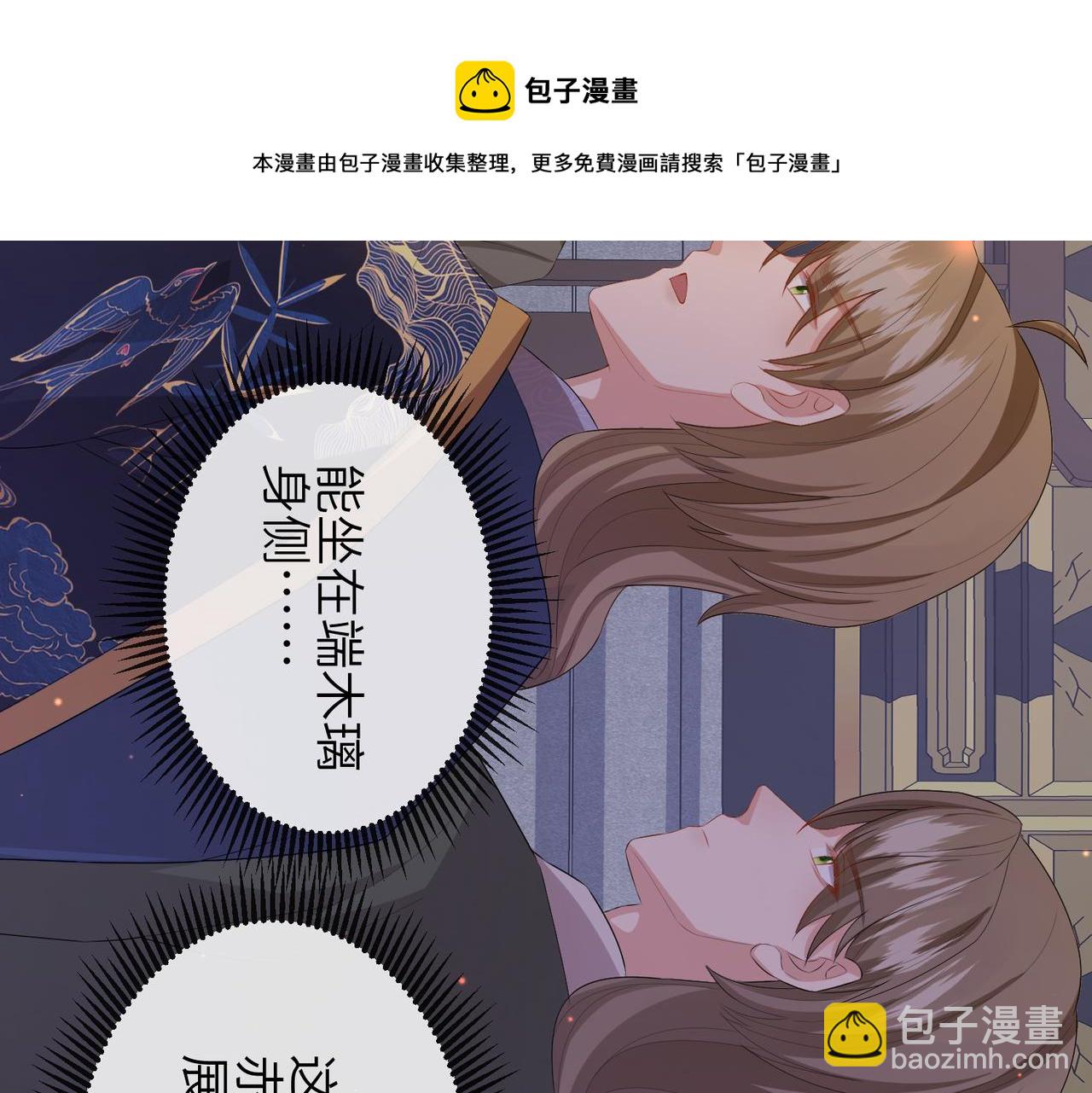敵將爲奴 - 第34話 請賜美人(2/3) - 7