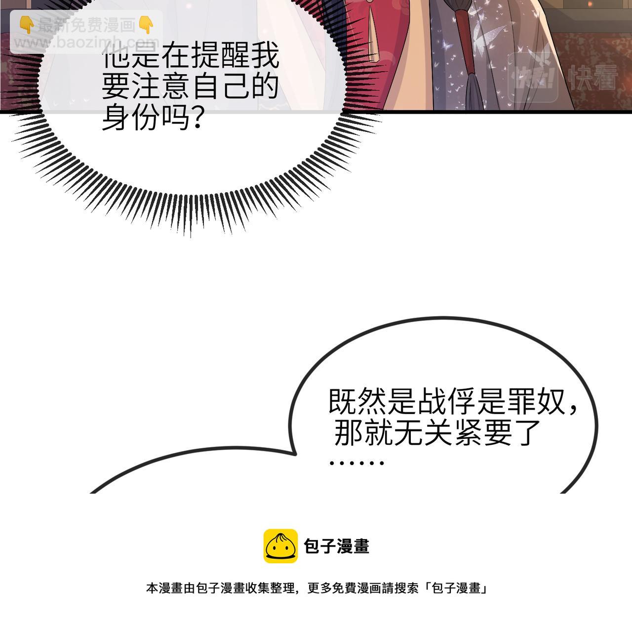 敵將爲奴 - 第34話 請賜美人(2/3) - 3