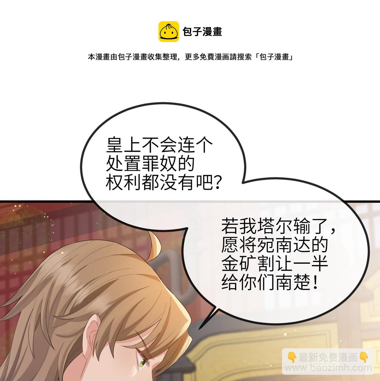 敵將爲奴 - 第34話 請賜美人(2/3) - 7