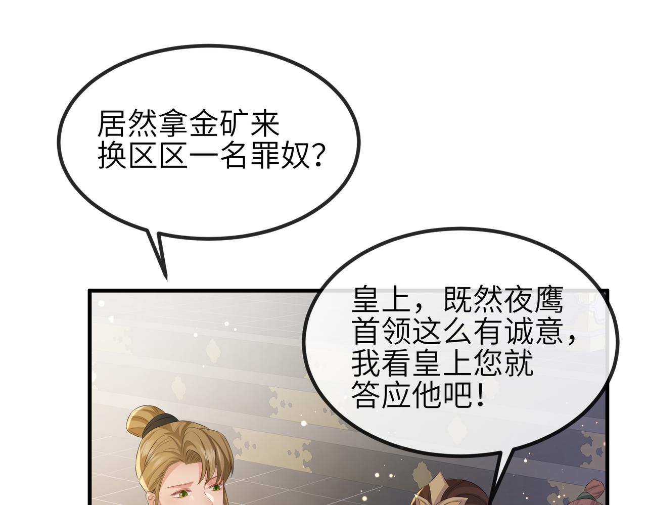 敵將爲奴 - 第34話 請賜美人(2/3) - 1