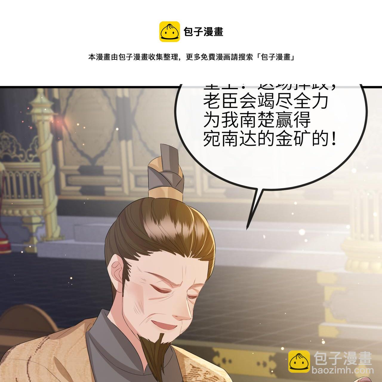敵將爲奴 - 第34話 請賜美人(2/3) - 3