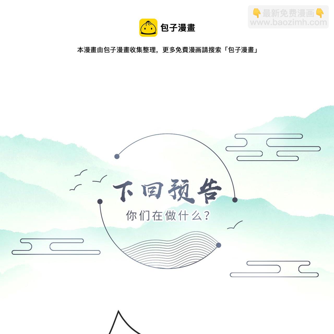 敵將爲奴 - 第34話 請賜美人(2/3) - 3