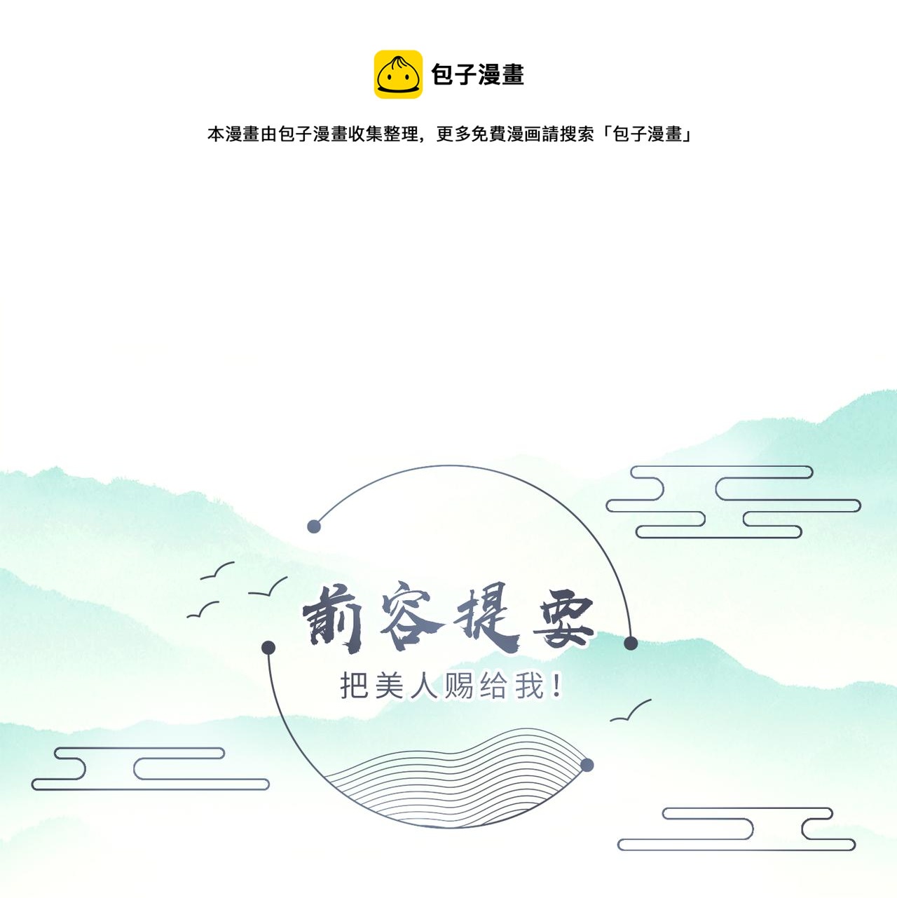 第36话 你是我的！(1/3)-第36话