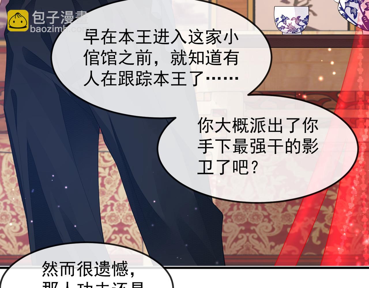 第4话 你对本王很感兴趣啊(1/3)-第4话