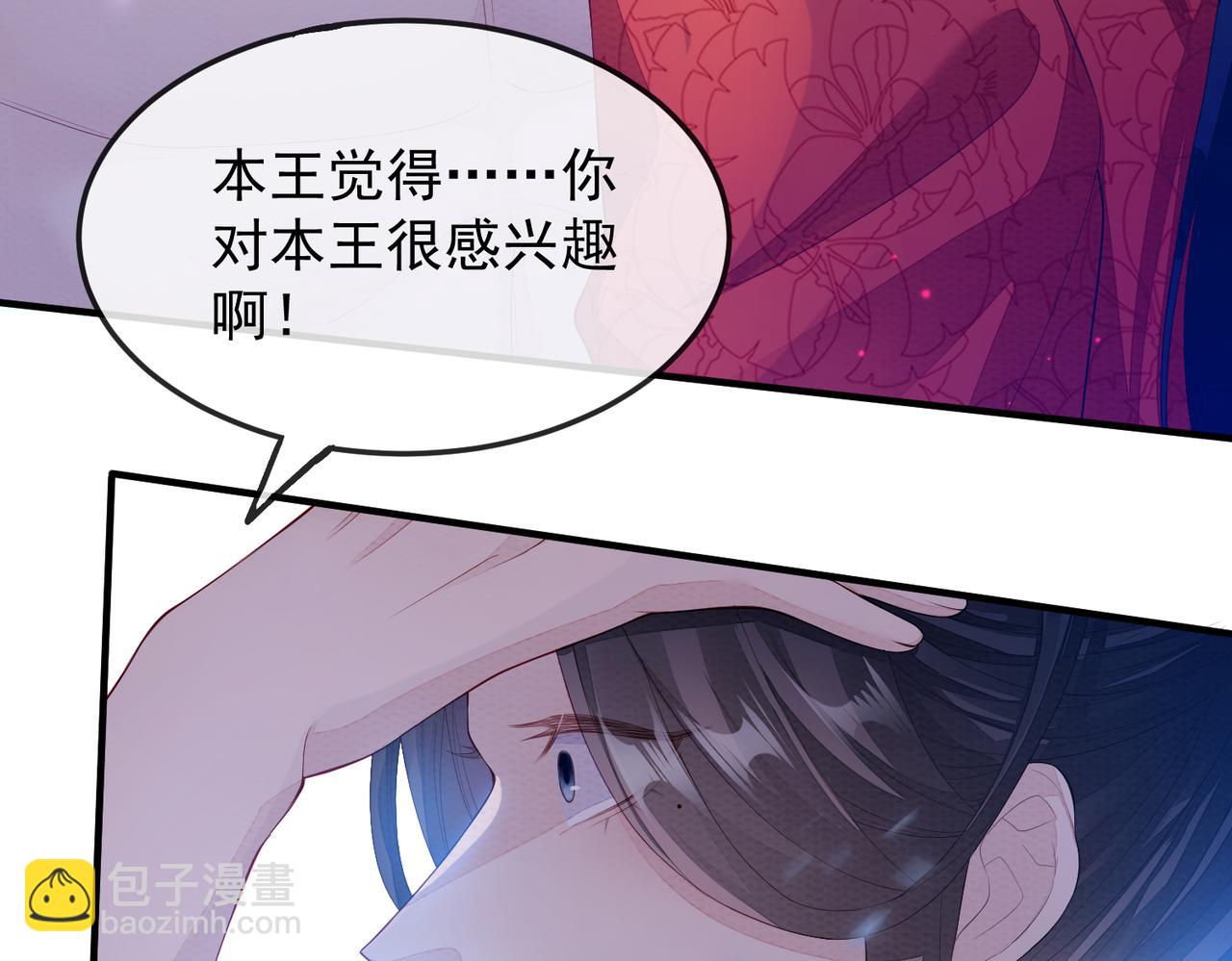 第4话 你对本王很感兴趣啊(1/3)-第4话