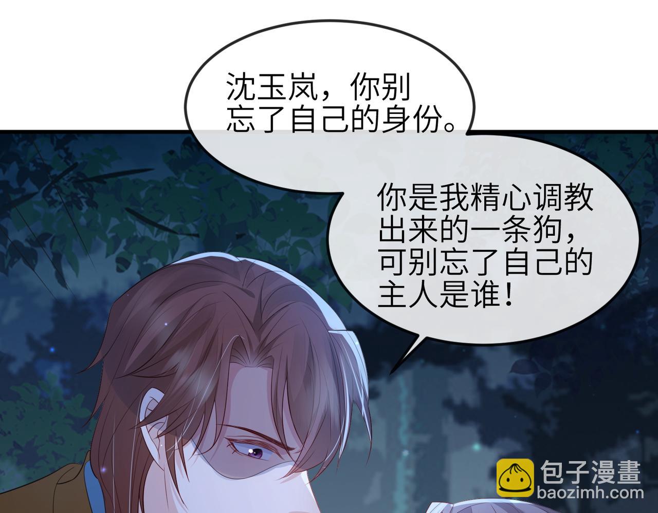 敵將爲奴 - 第58話 不要碰我！(1/2) - 1