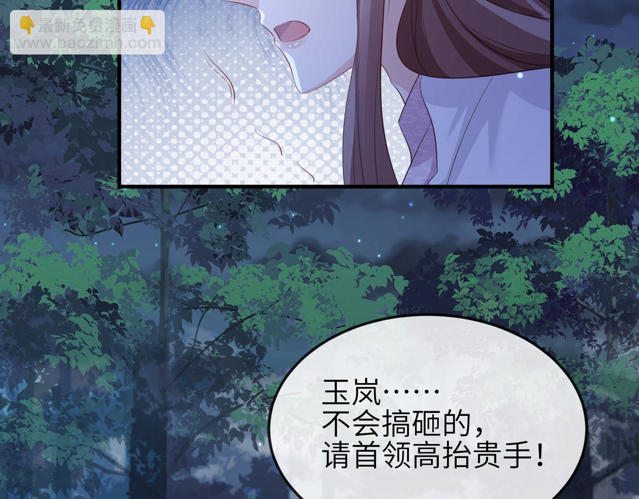 敵將爲奴 - 第58話 不要碰我！(1/2) - 6