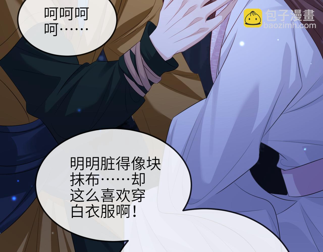 敵將爲奴 - 第58話 不要碰我！(1/2) - 8
