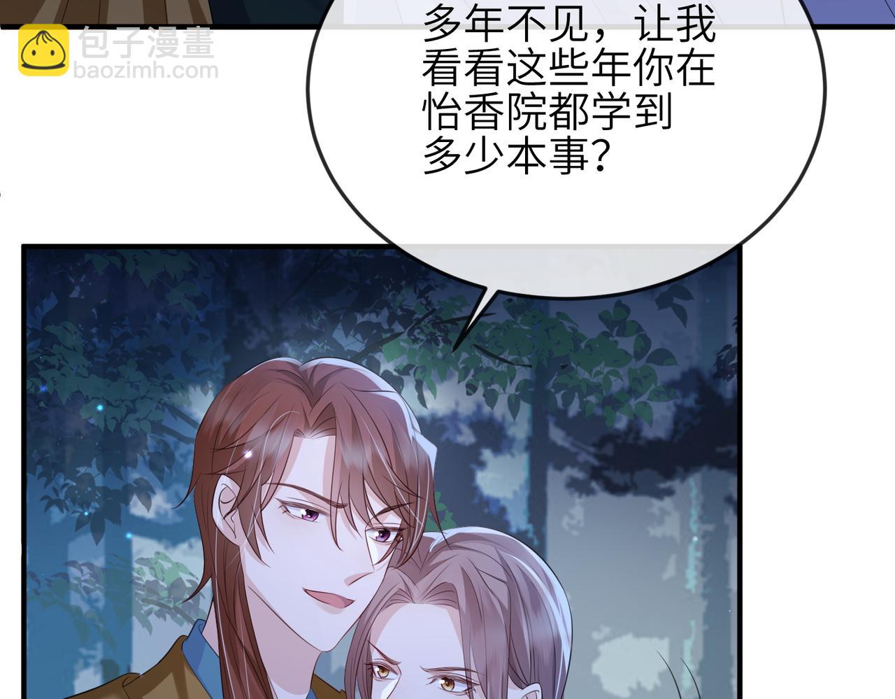 敵將爲奴 - 第58話 不要碰我！(1/2) - 1