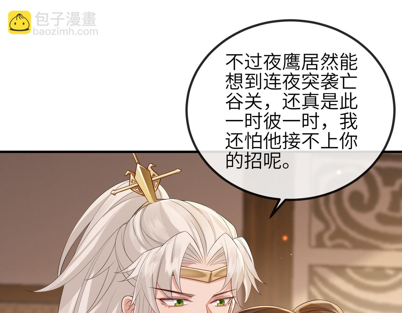 敵將爲奴 - 第74話 獻計！(2/2) - 8