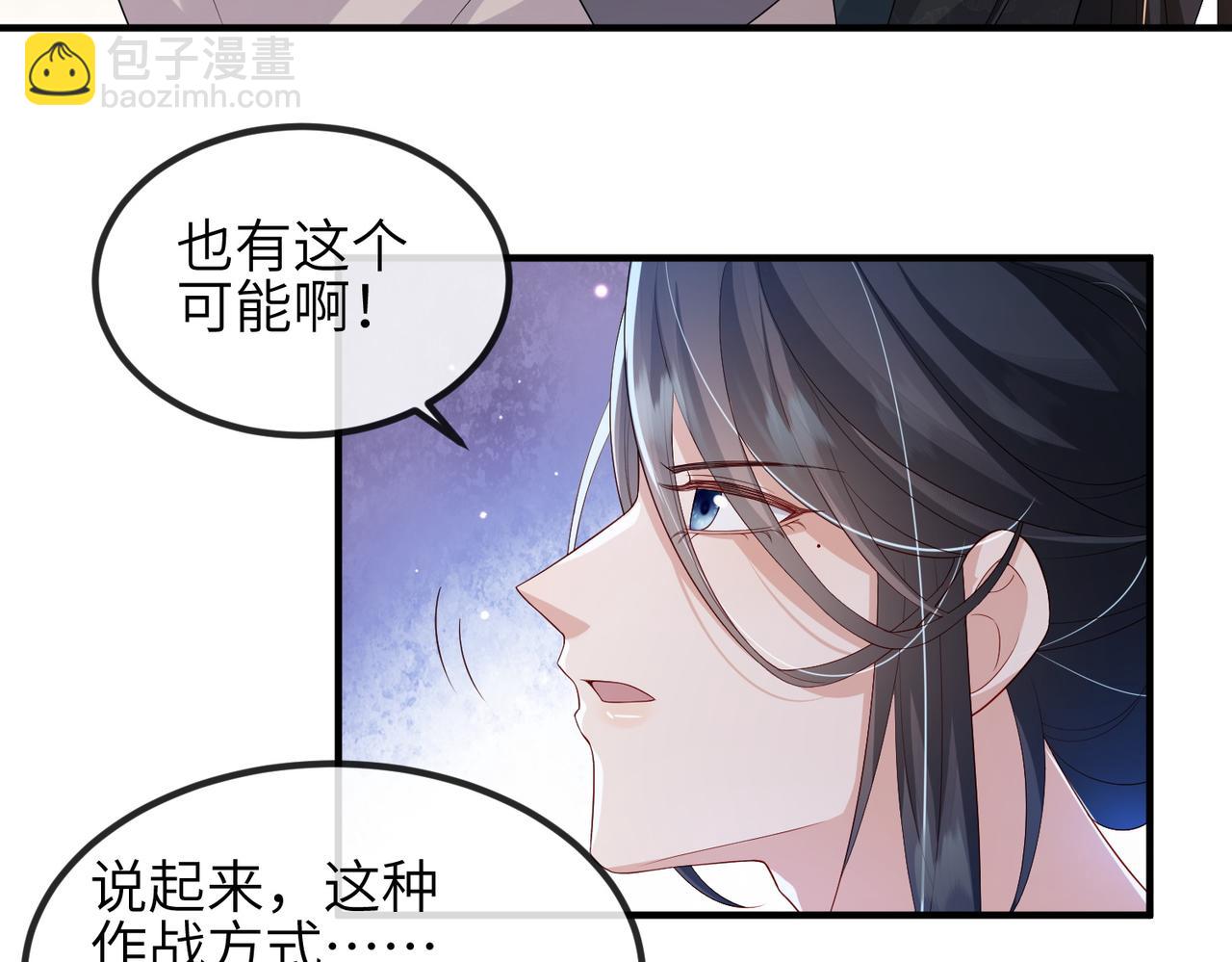 敵將爲奴 - 第74話 獻計！(2/2) - 2