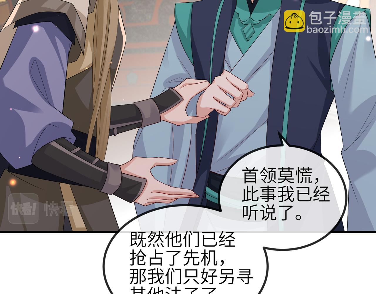 敵將爲奴 - 第74話 獻計！(2/2) - 1