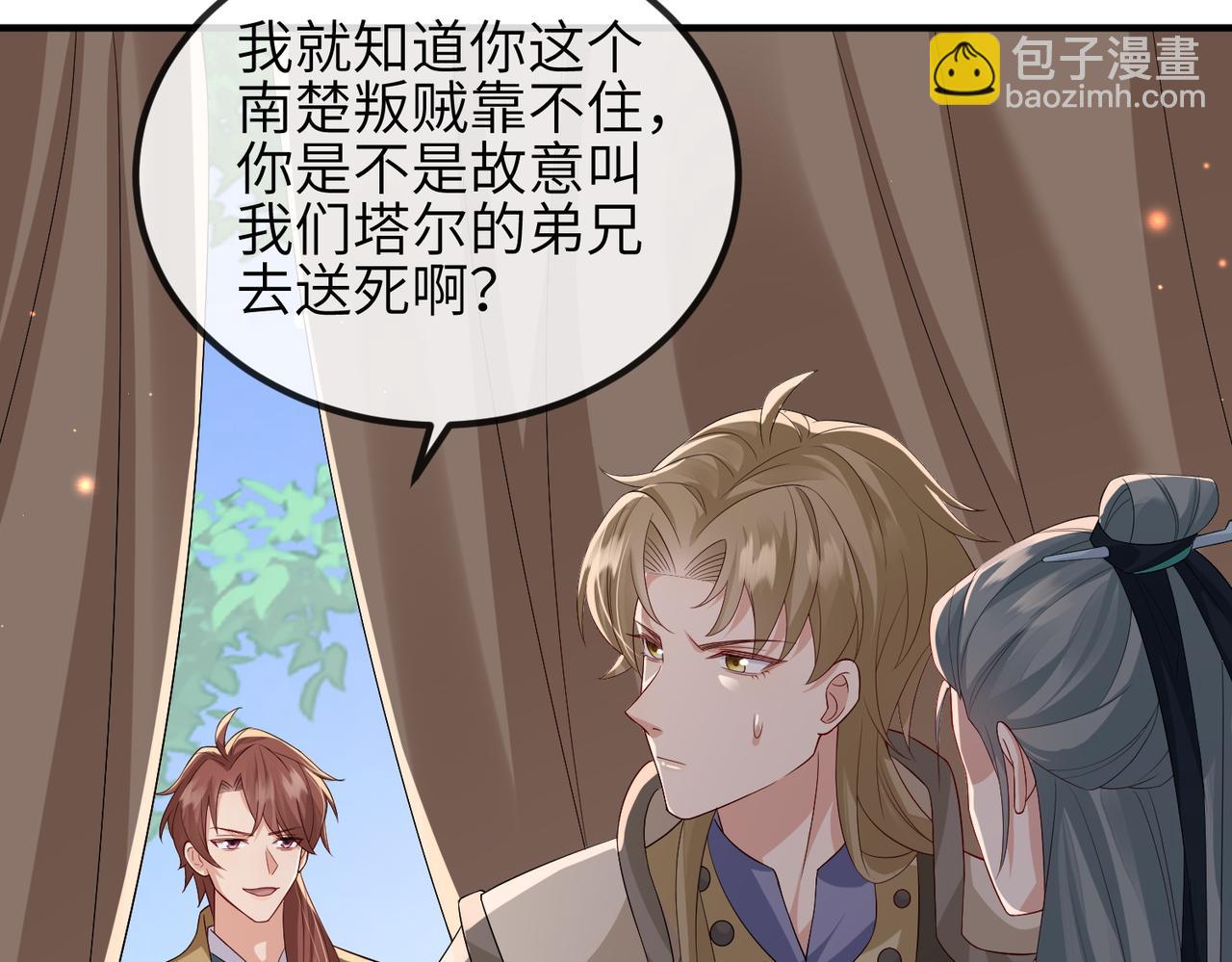 敵將爲奴 - 第74話 獻計！(2/2) - 3