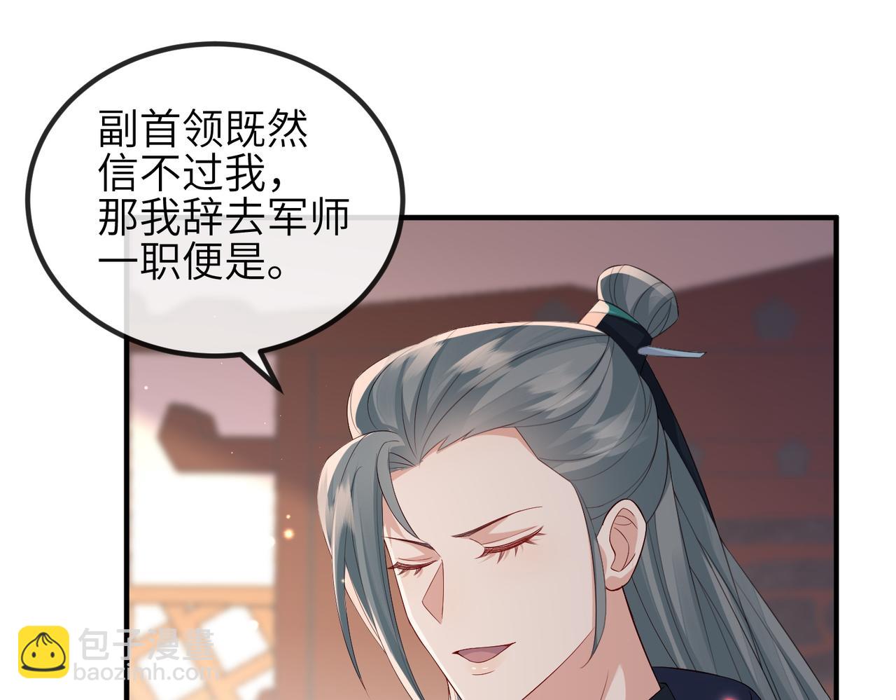 敵將爲奴 - 第74話 獻計！(2/2) - 5