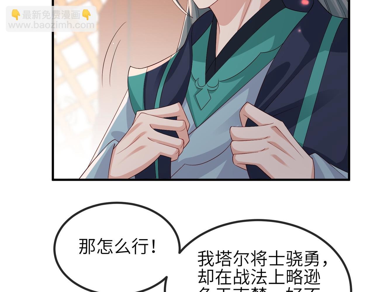 敵將爲奴 - 第74話 獻計！(2/2) - 6
