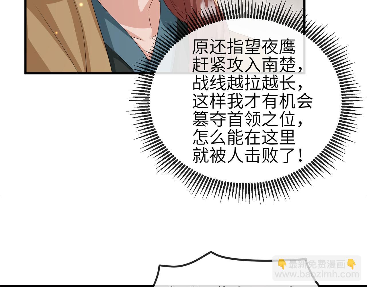 敵將爲奴 - 第74話 獻計！(2/2) - 4