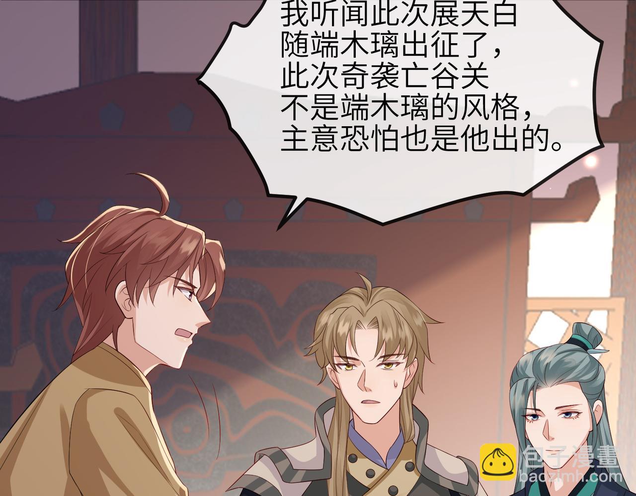 敵將爲奴 - 第74話 獻計！(2/2) - 5