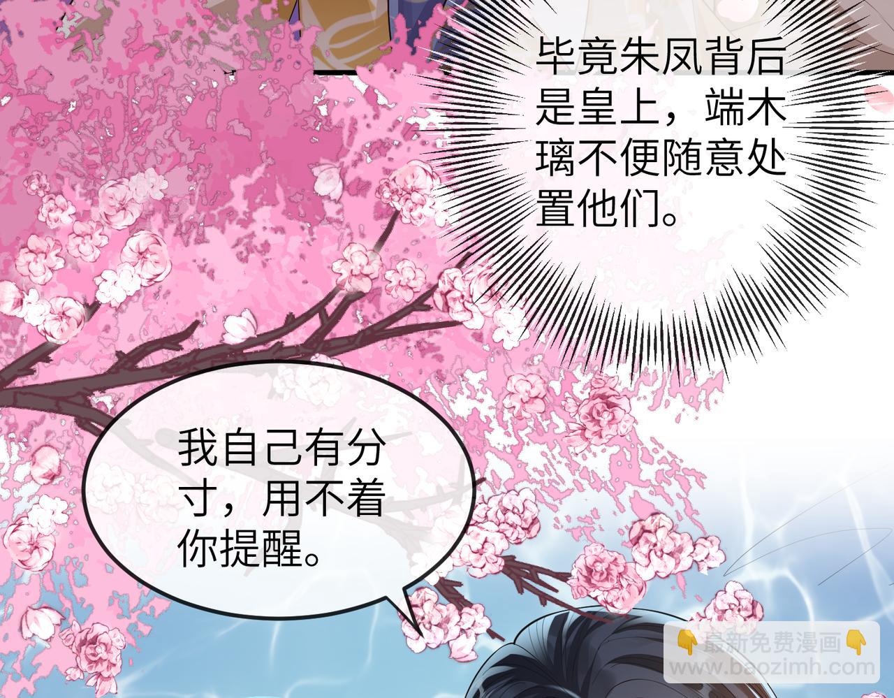 敵將爲奴 - 第8話 奉陪到底(2/3) - 8