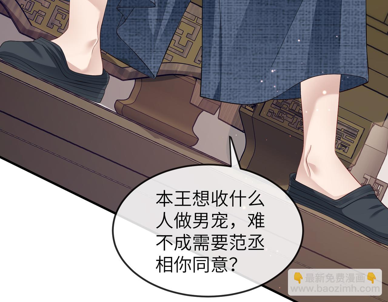 敵將爲奴 - 第8話 奉陪到底(2/3) - 1