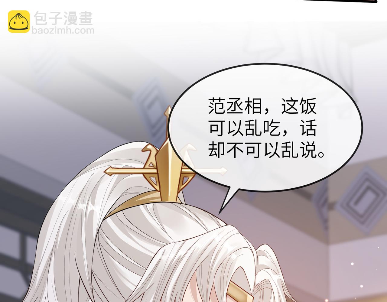 敵將爲奴 - 第8話 奉陪到底(2/3) - 2