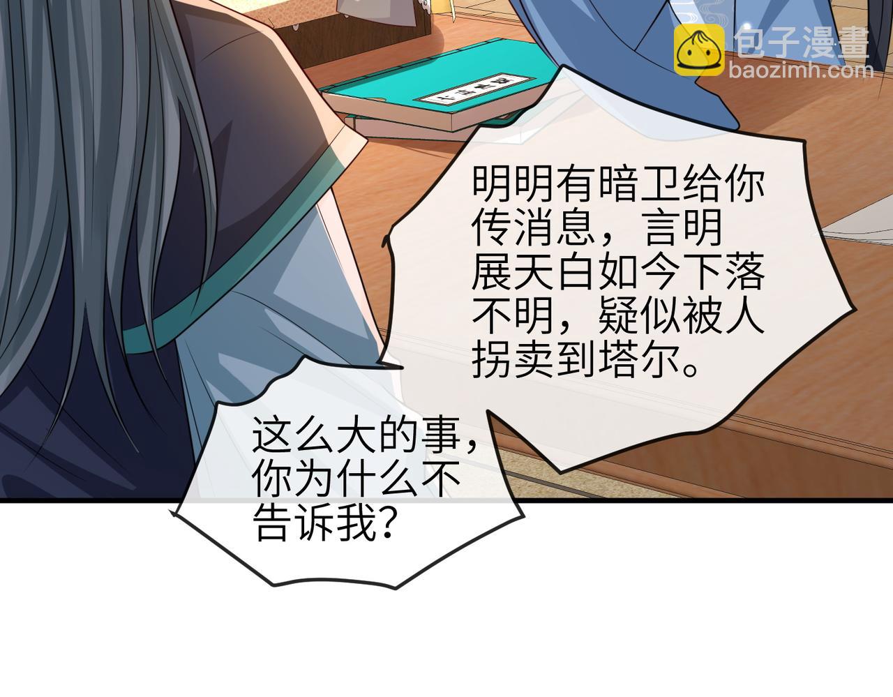 第82话 喜新厌旧(1/3)-第82话