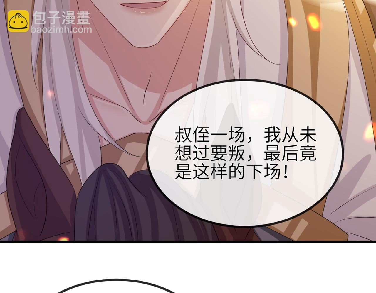 敵將爲奴 - 第88話 來生再見(2/3) - 3