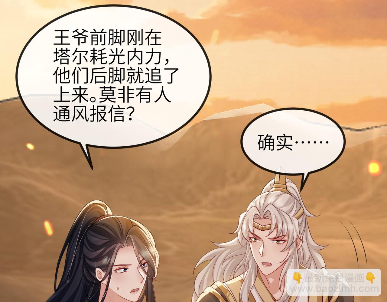 敵將爲奴 - 第88話 來生再見(2/3) - 6