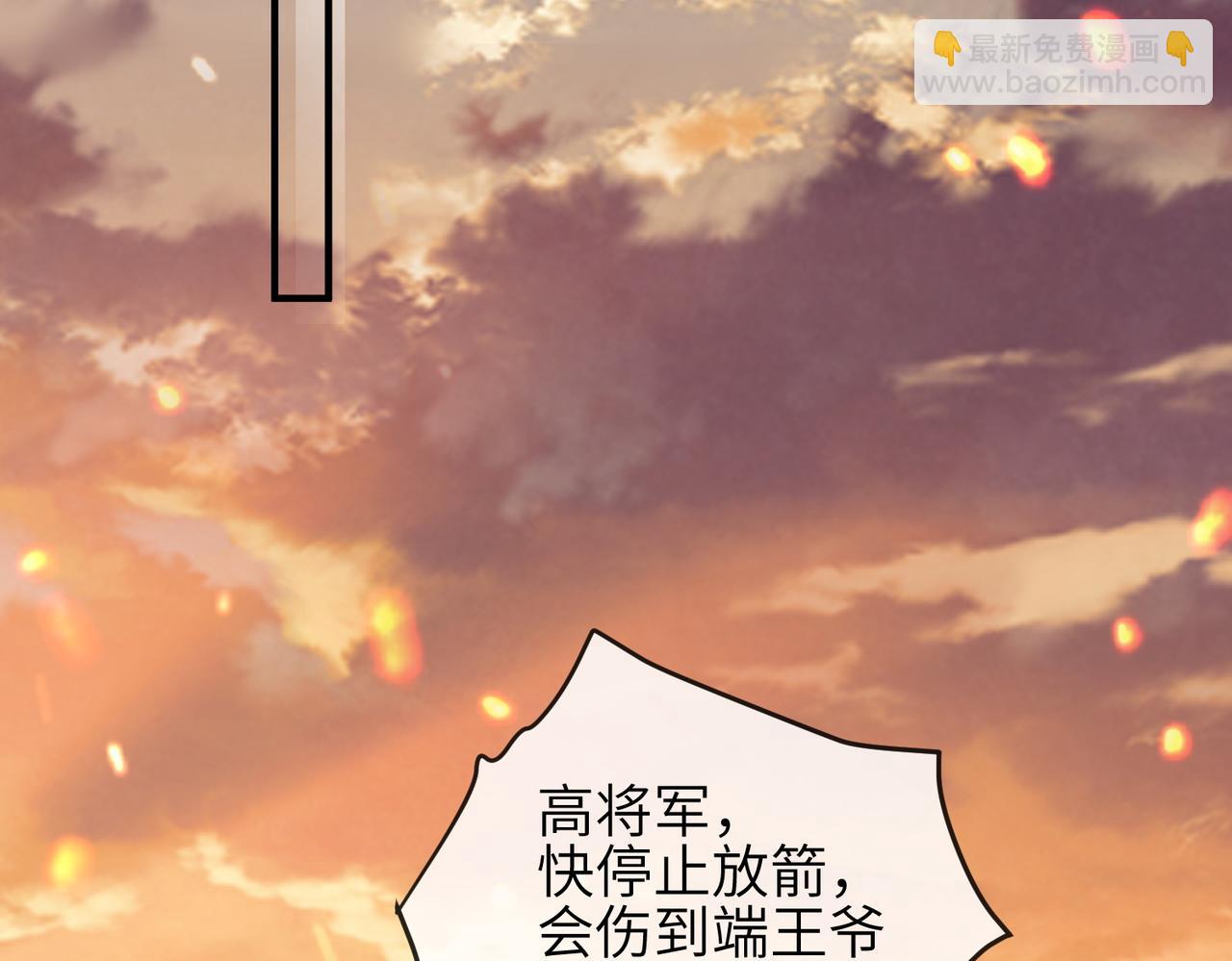 敵將爲奴 - 第88話 來生再見(2/3) - 2