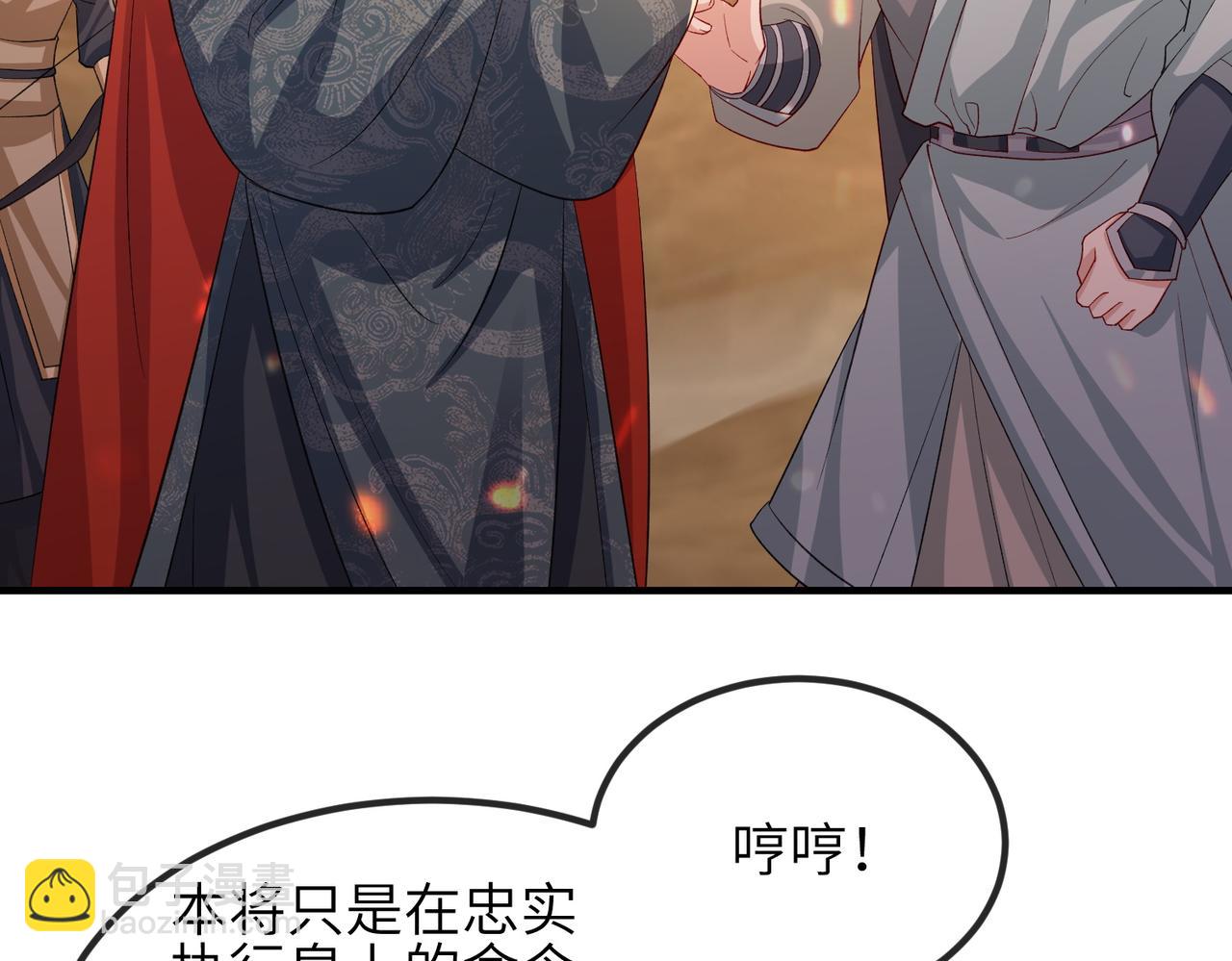敵將爲奴 - 第88話 來生再見(2/3) - 4