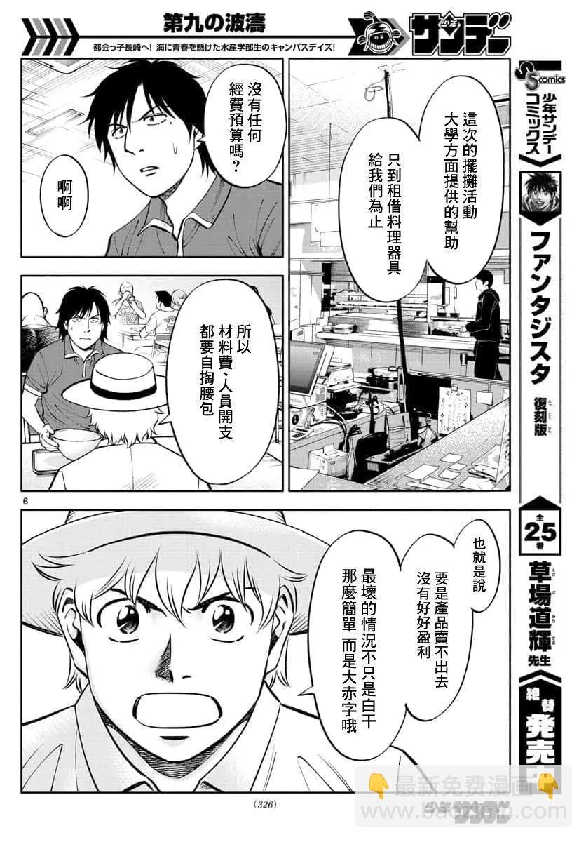 第九波濤 - 第60話 - 2