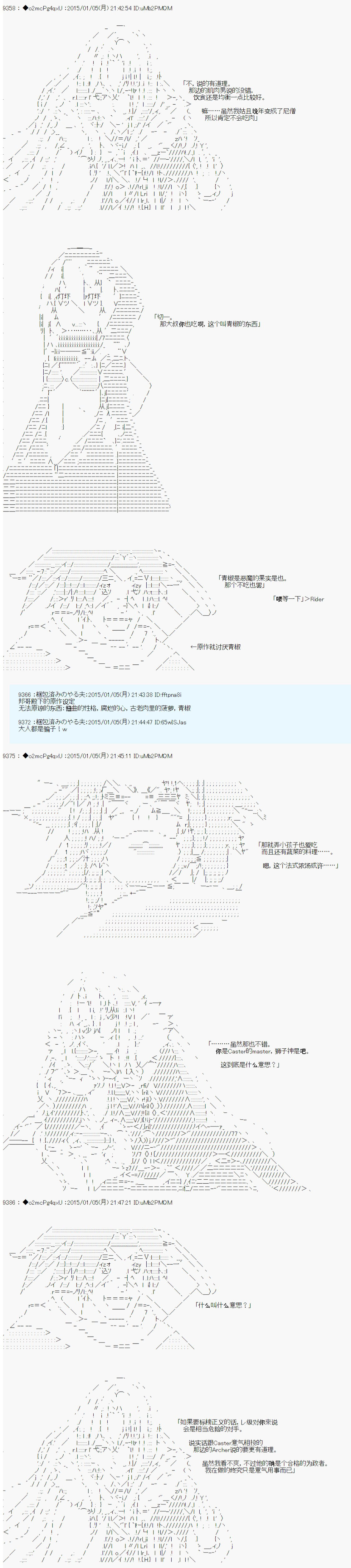 第九次中圣杯：邦哥殿下要在圣杯战争中让歌声响彻是也 - 第1话 - 3