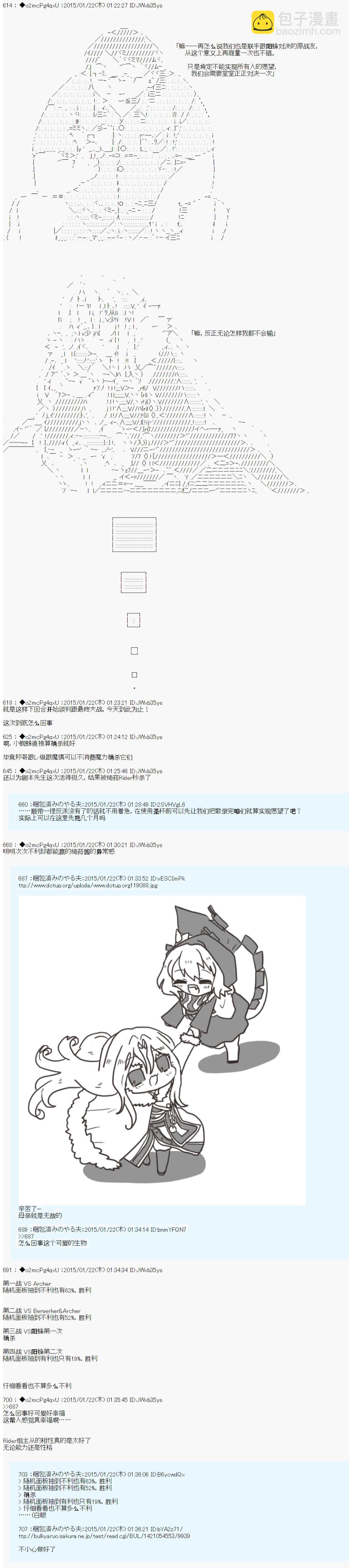 第九次中聖盃：邦哥殿下要在聖盃戰爭中讓歌聲響徹是也 - 第11話 - 4