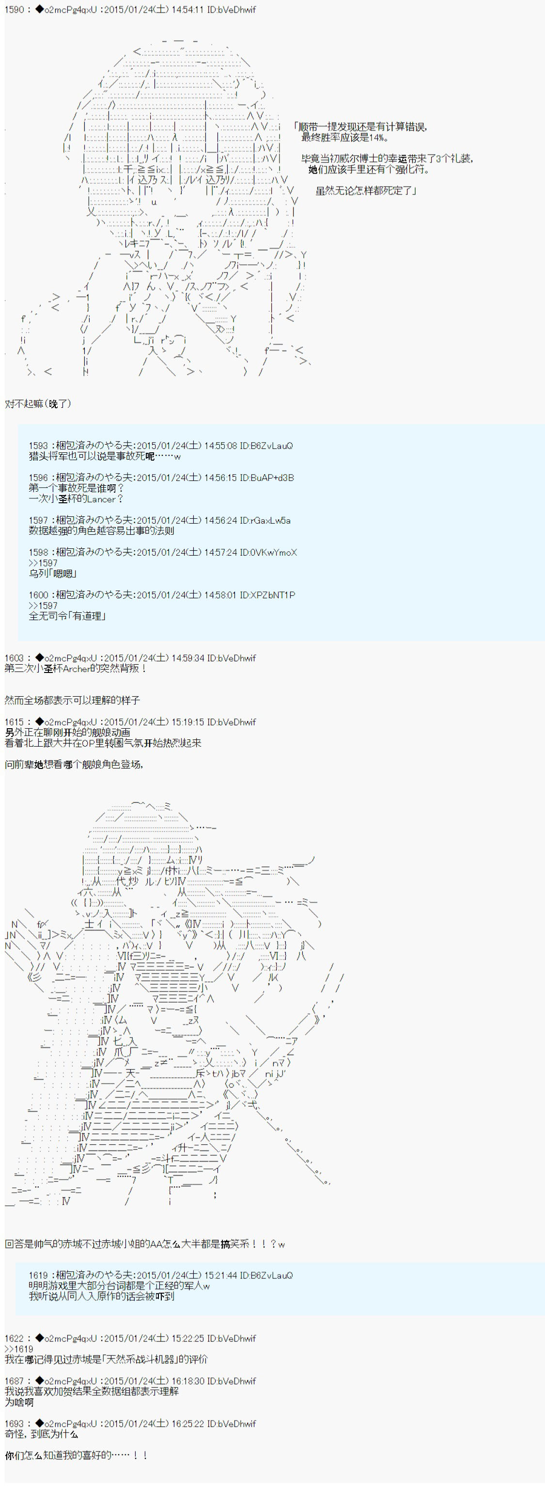 第九次中聖盃：邦哥殿下要在聖盃戰爭中讓歌聲響徹是也 - 第11話 - 4