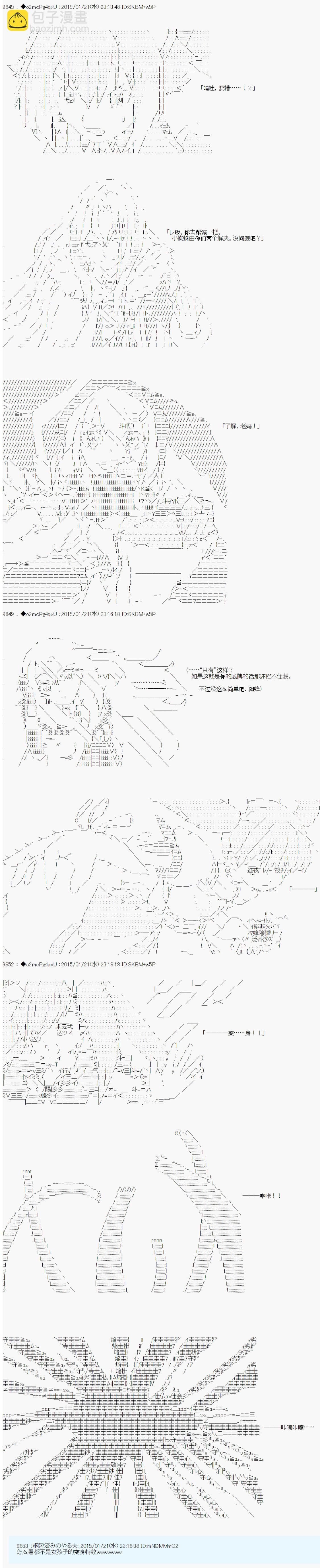 第九次中聖盃：邦哥殿下要在聖盃戰爭中讓歌聲響徹是也 - 第11話 - 4