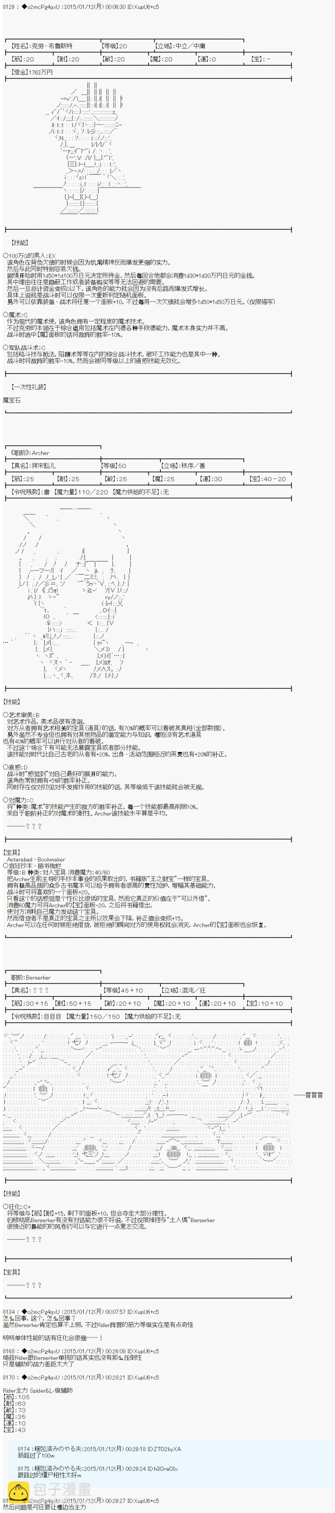 第九次中聖盃：邦哥殿下要在聖盃戰爭中讓歌聲響徹是也 - 第5話 - 3