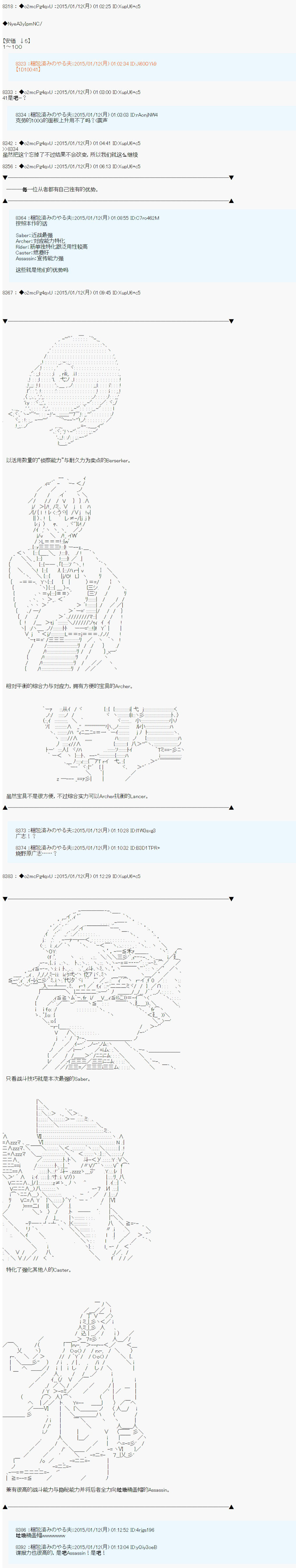 第九次中聖盃：邦哥殿下要在聖盃戰爭中讓歌聲響徹是也 - 第5話 - 6