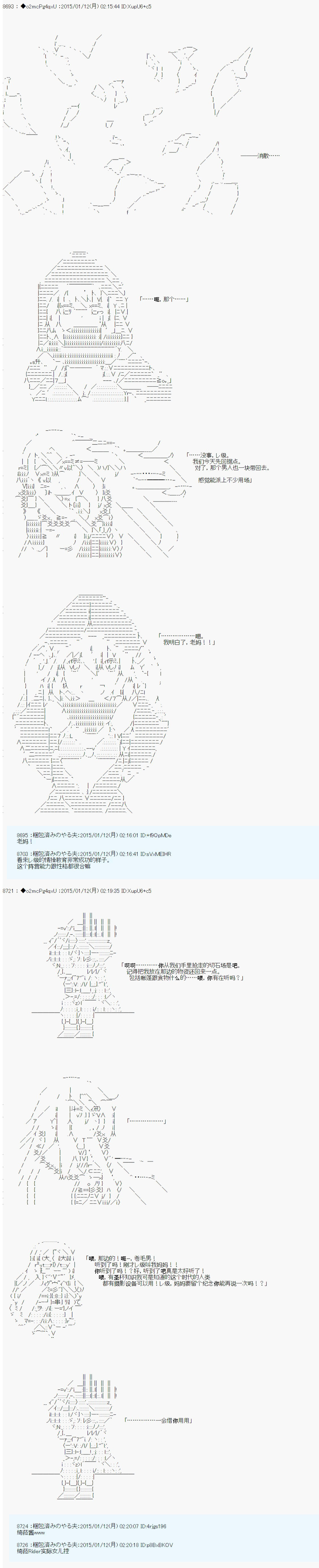 第九次中聖盃：邦哥殿下要在聖盃戰爭中讓歌聲響徹是也 - 第5話 - 1