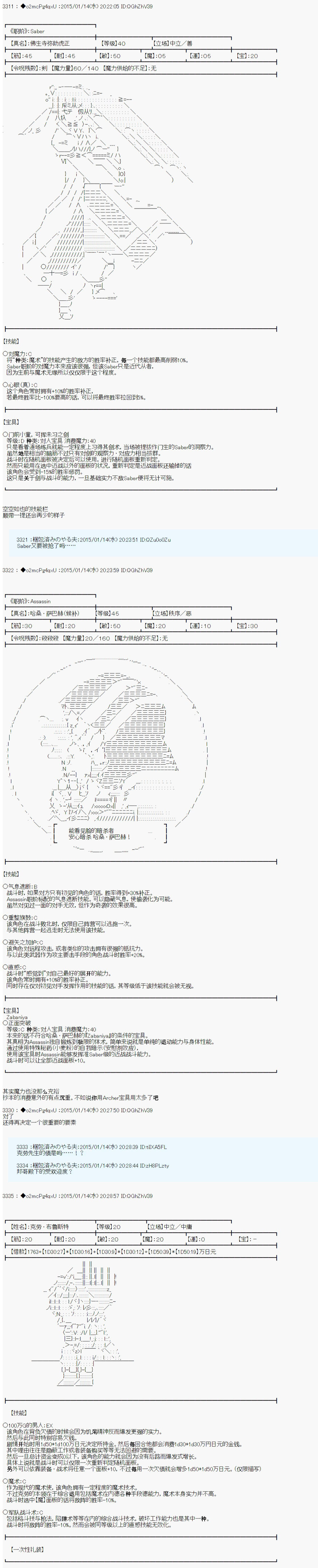 第九次中聖盃：邦哥殿下要在聖盃戰爭中讓歌聲響徹是也 - 第7話 - 4