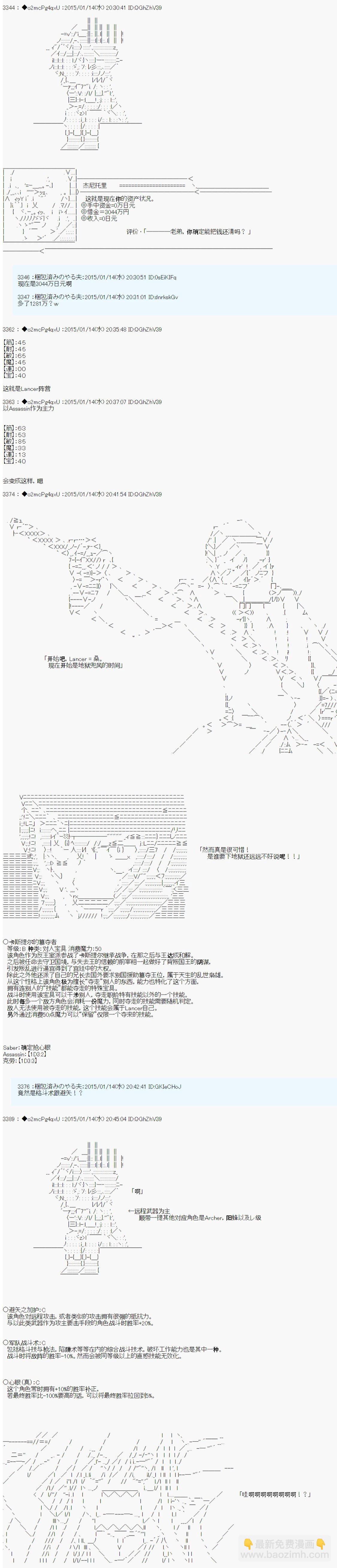 第九次中聖盃：邦哥殿下要在聖盃戰爭中讓歌聲響徹是也 - 第7話 - 5