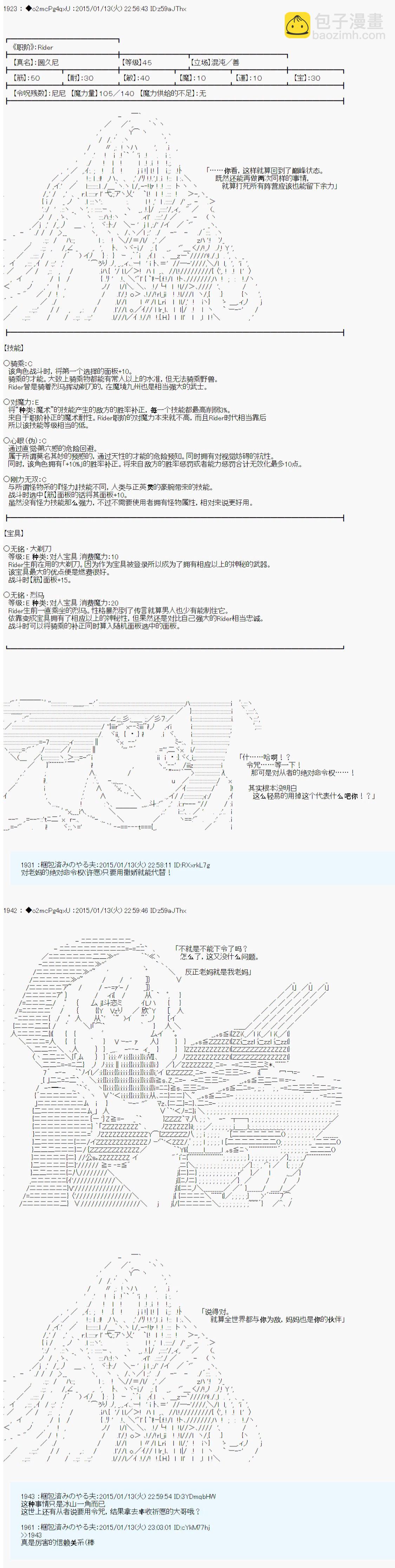 第九次中聖盃：邦哥殿下要在聖盃戰爭中讓歌聲響徹是也 - 第7話 - 4