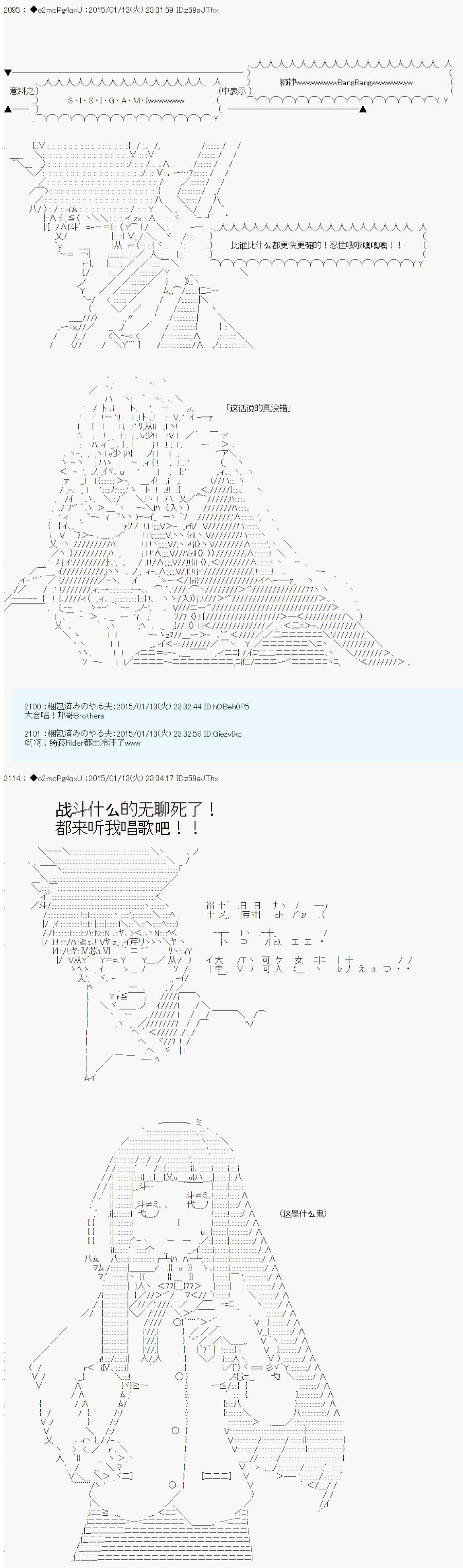 第九次中聖盃：邦哥殿下要在聖盃戰爭中讓歌聲響徹是也 - 第7話 - 1