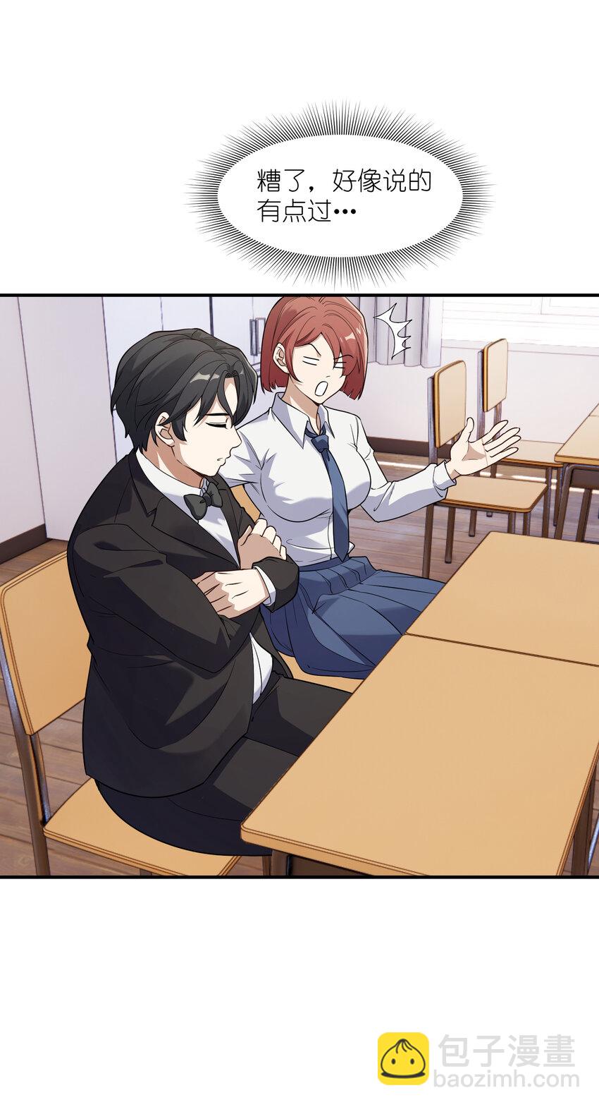 2 林墨好奶！(1/2)-第2话